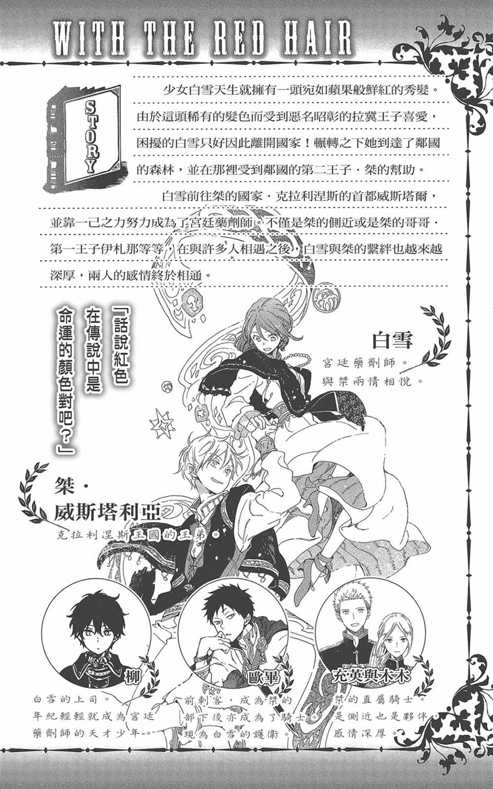 《红发的白雪公主》漫画最新章节第22卷免费下拉式在线观看章节第【4】张图片