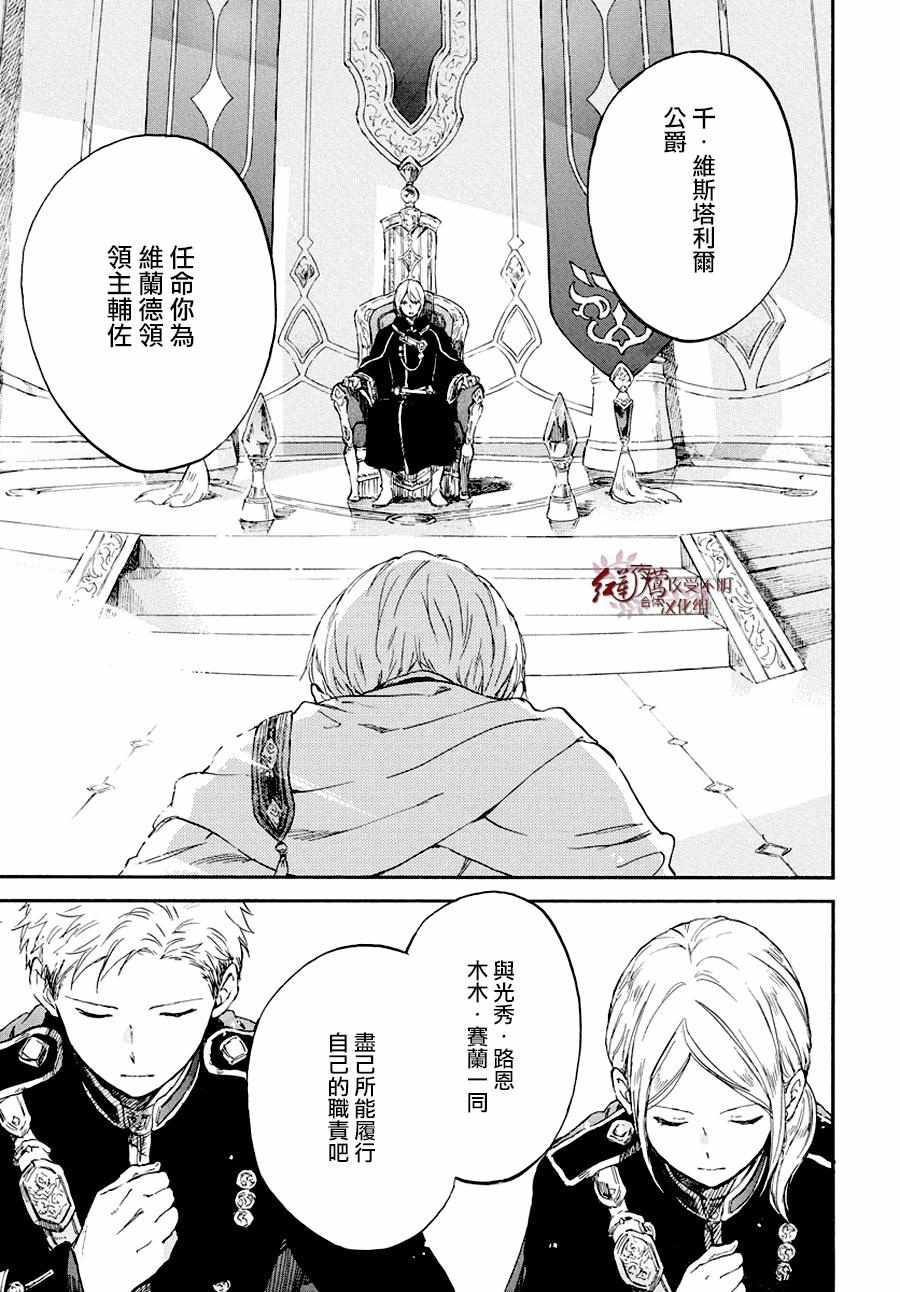 《红发的白雪公主》漫画最新章节第103话免费下拉式在线观看章节第【28】张图片