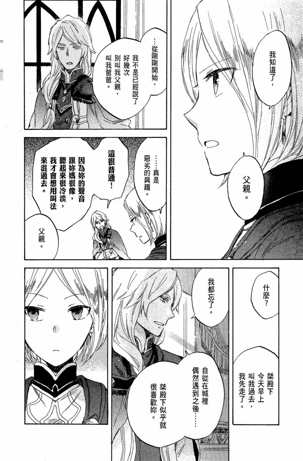 《红发的白雪公主》漫画最新章节第10卷免费下拉式在线观看章节第【108】张图片