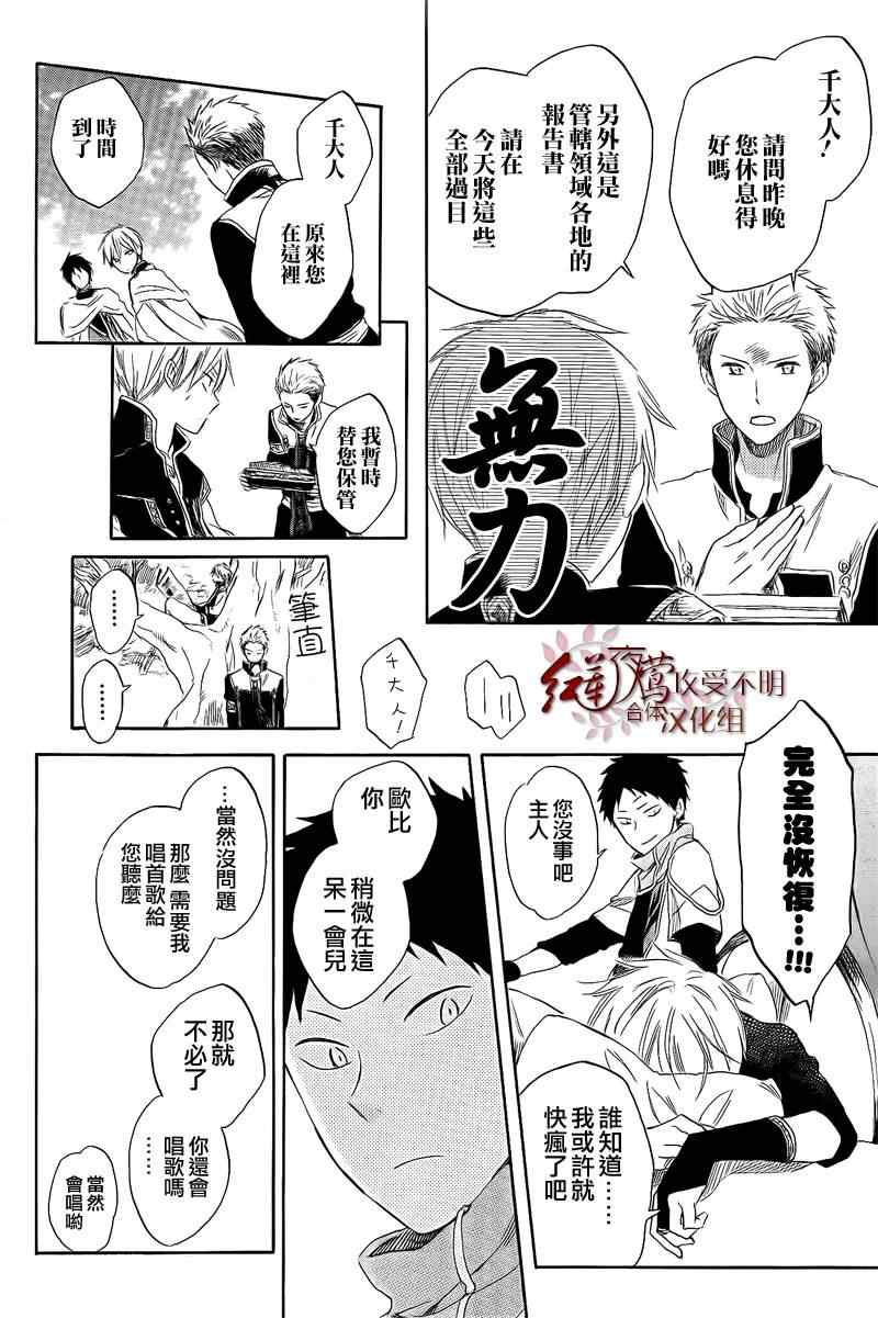 《红发的白雪公主》漫画最新章节第28话免费下拉式在线观看章节第【20】张图片