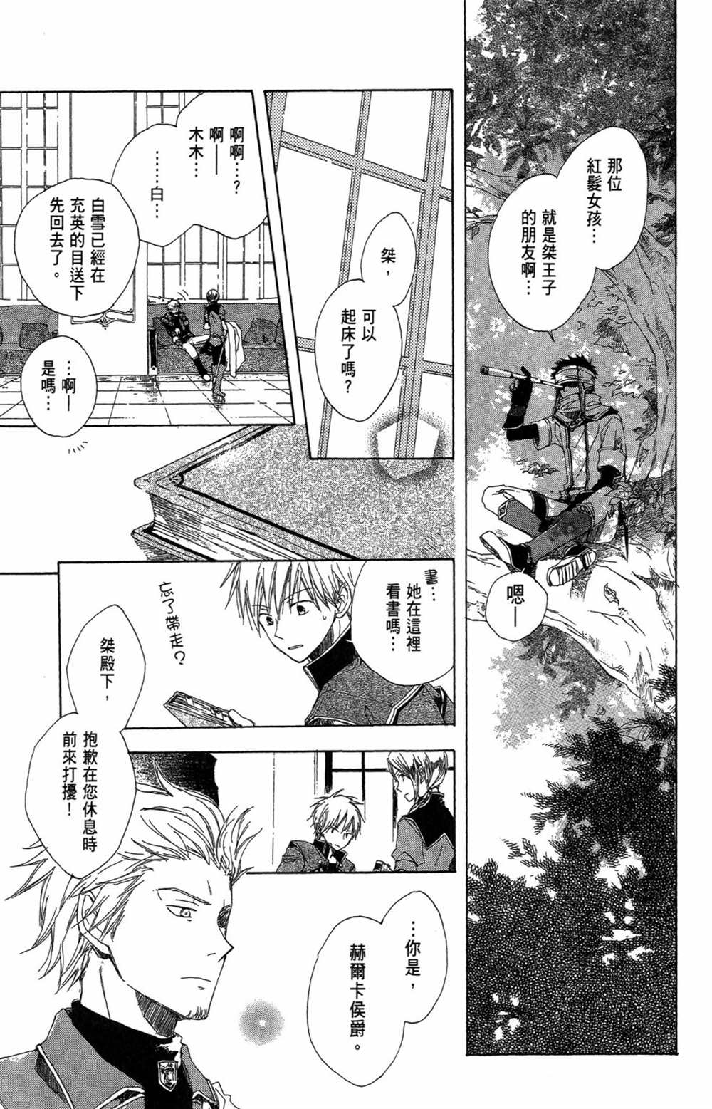 《红发的白雪公主》漫画最新章节第1卷免费下拉式在线观看章节第【93】张图片