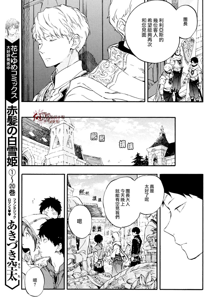 《红发的白雪公主》漫画最新章节第109话免费下拉式在线观看章节第【8】张图片