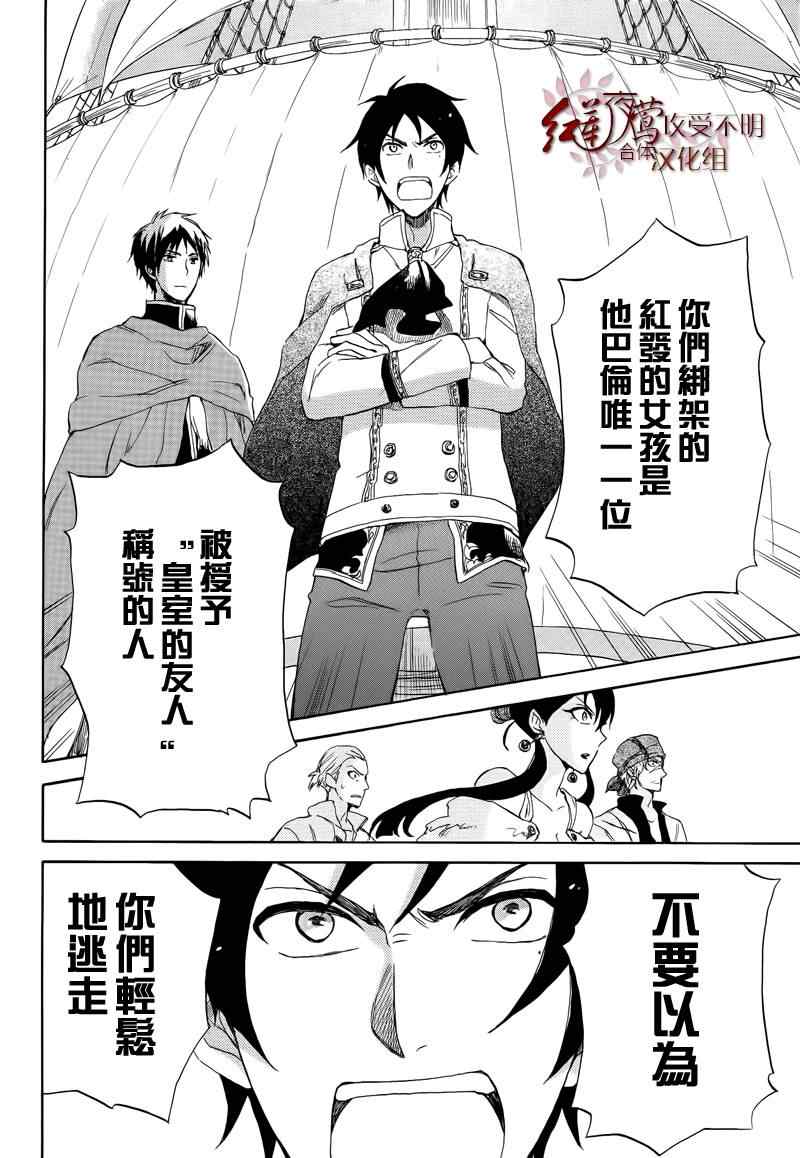 《红发的白雪公主》漫画最新章节第25话免费下拉式在线观看章节第【24】张图片