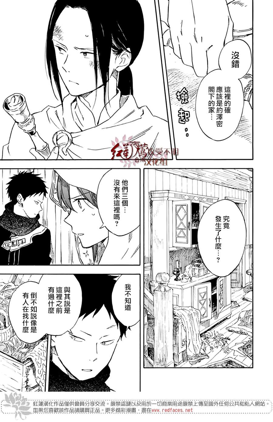 《红发的白雪公主》漫画最新章节第123话免费下拉式在线观看章节第【9】张图片