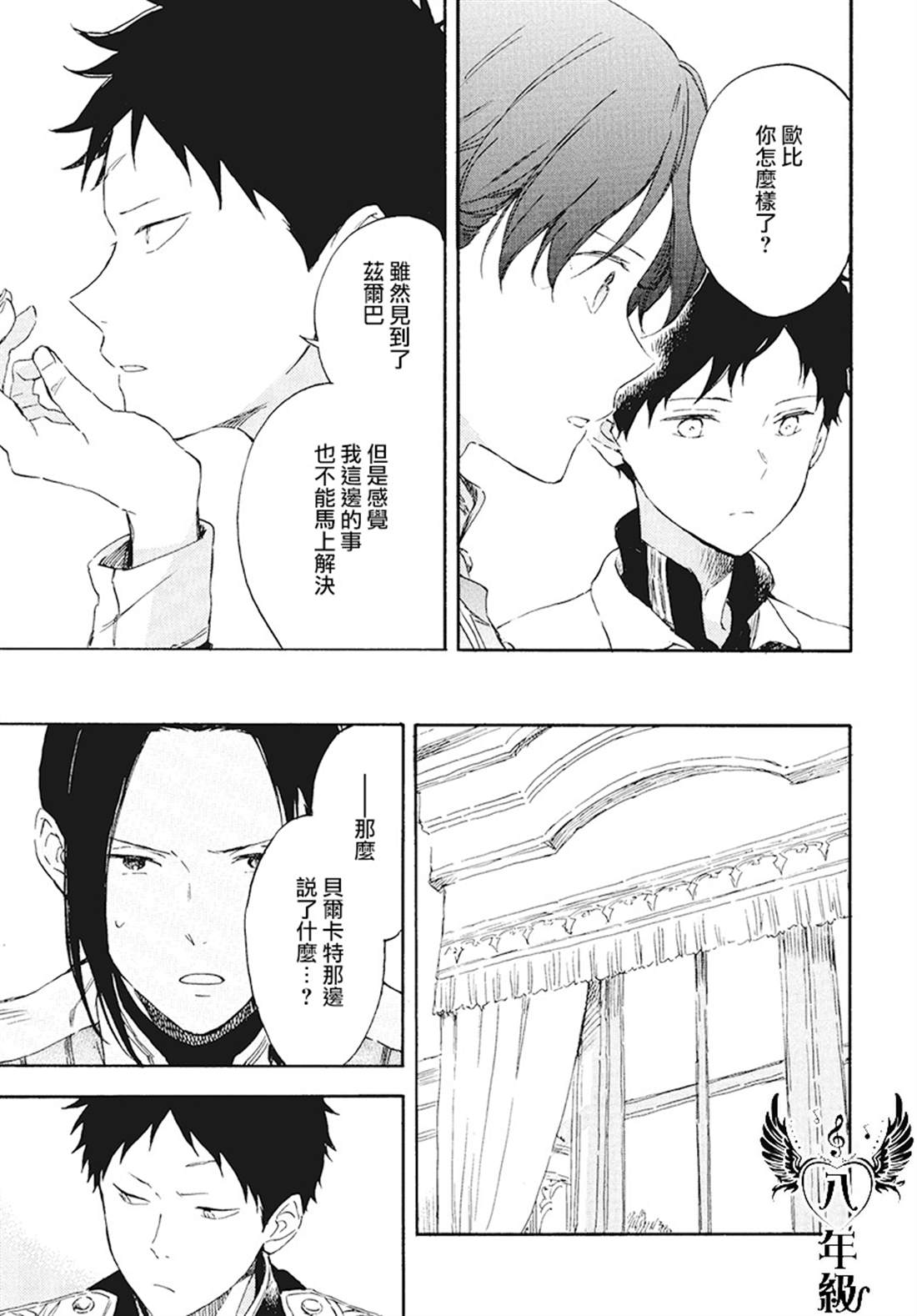 《红发的白雪公主》漫画最新章节第116话免费下拉式在线观看章节第【30】张图片