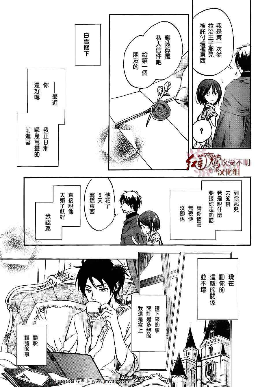 《红发的白雪公主》漫画最新章节第30话免费下拉式在线观看章节第【19】张图片