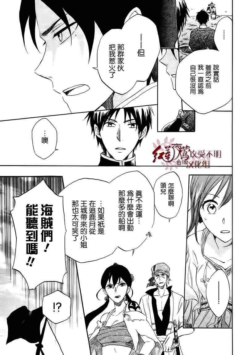 《红发的白雪公主》漫画最新章节第25话免费下拉式在线观看章节第【23】张图片