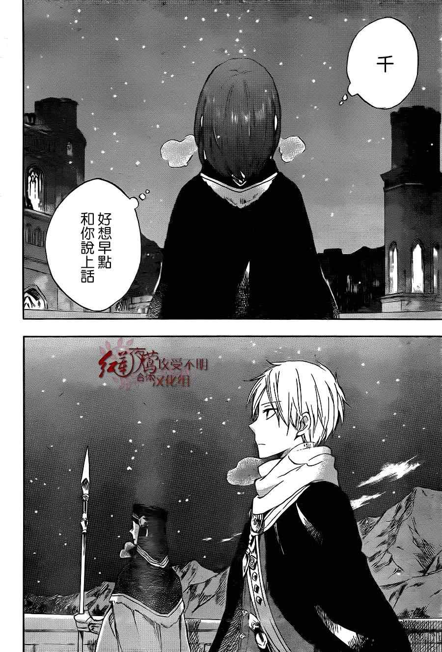 《红发的白雪公主》漫画最新章节第54话免费下拉式在线观看章节第【25】张图片