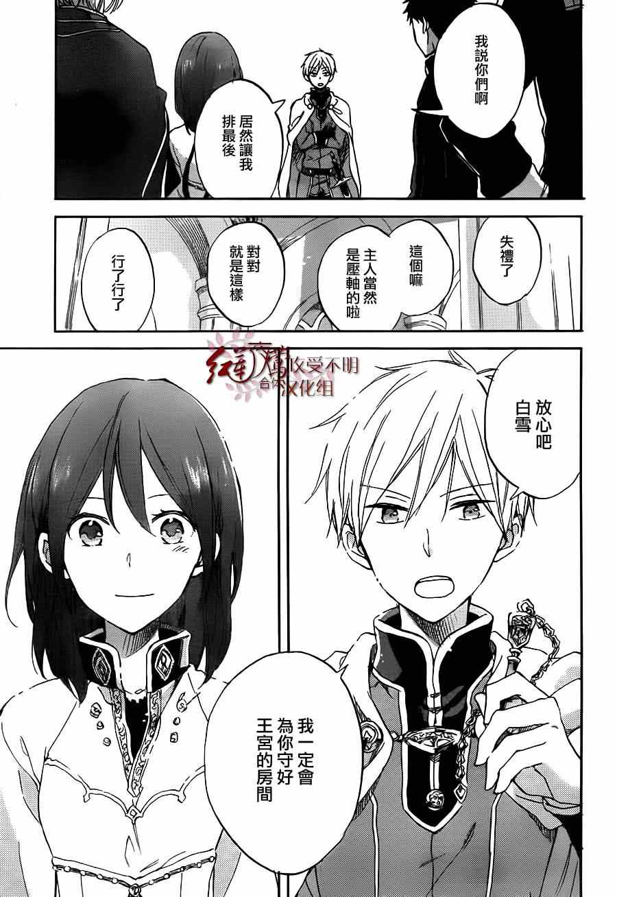 《红发的白雪公主》漫画最新章节第57话免费下拉式在线观看章节第【23】张图片