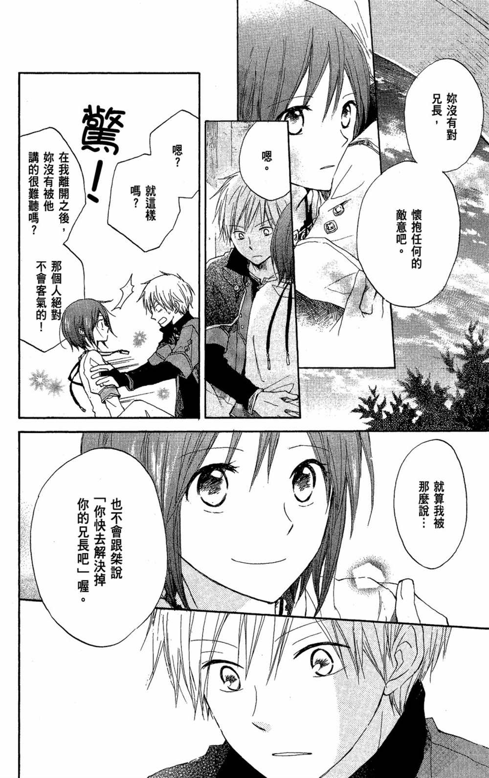 《红发的白雪公主》漫画最新章节第3卷免费下拉式在线观看章节第【56】张图片