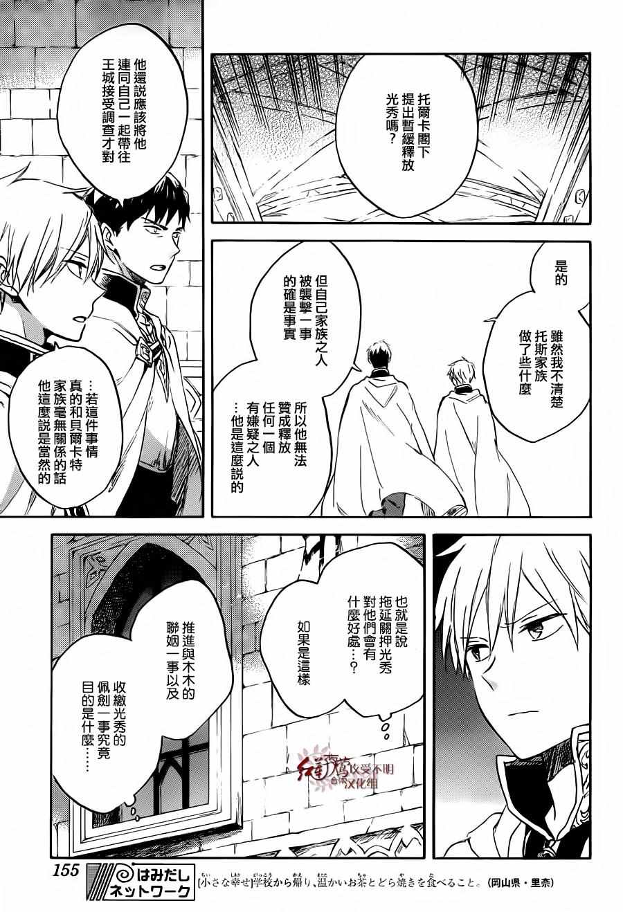 《红发的白雪公主》漫画最新章节第83话免费下拉式在线观看章节第【8】张图片