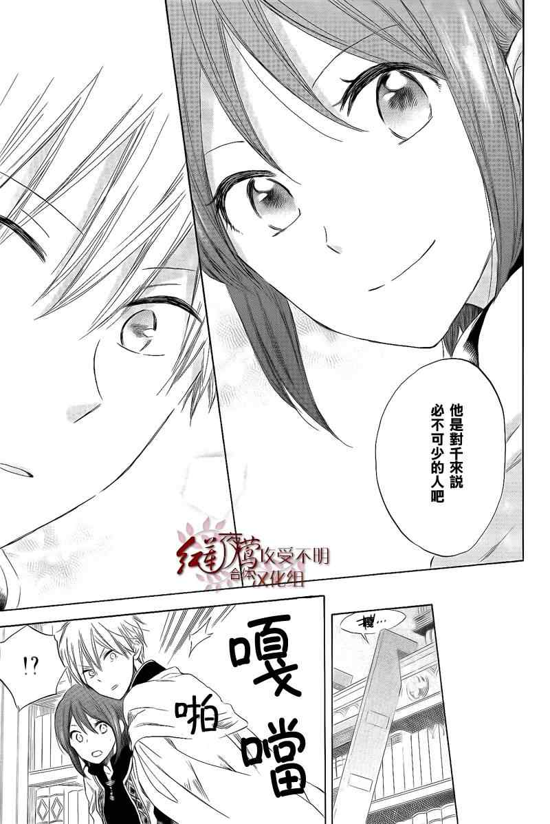 《红发的白雪公主》漫画最新章节第28话免费下拉式在线观看章节第【27】张图片