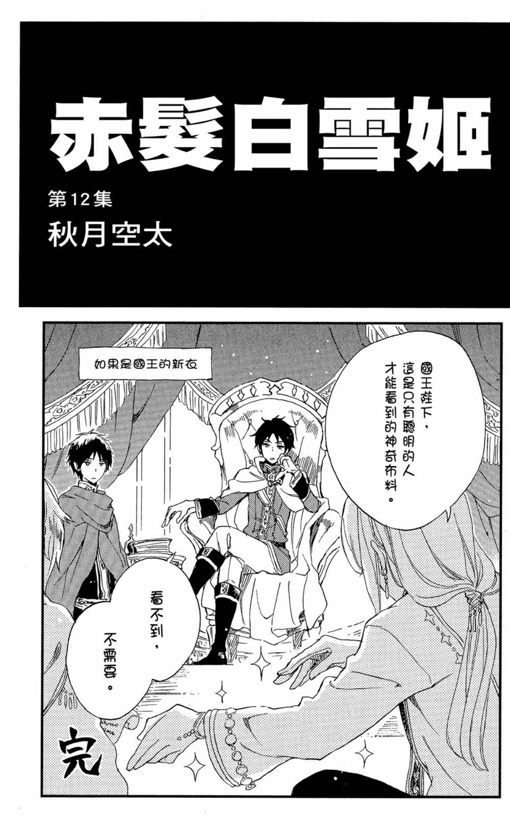 《红发的白雪公主》漫画最新章节第12卷免费下拉式在线观看章节第【3】张图片