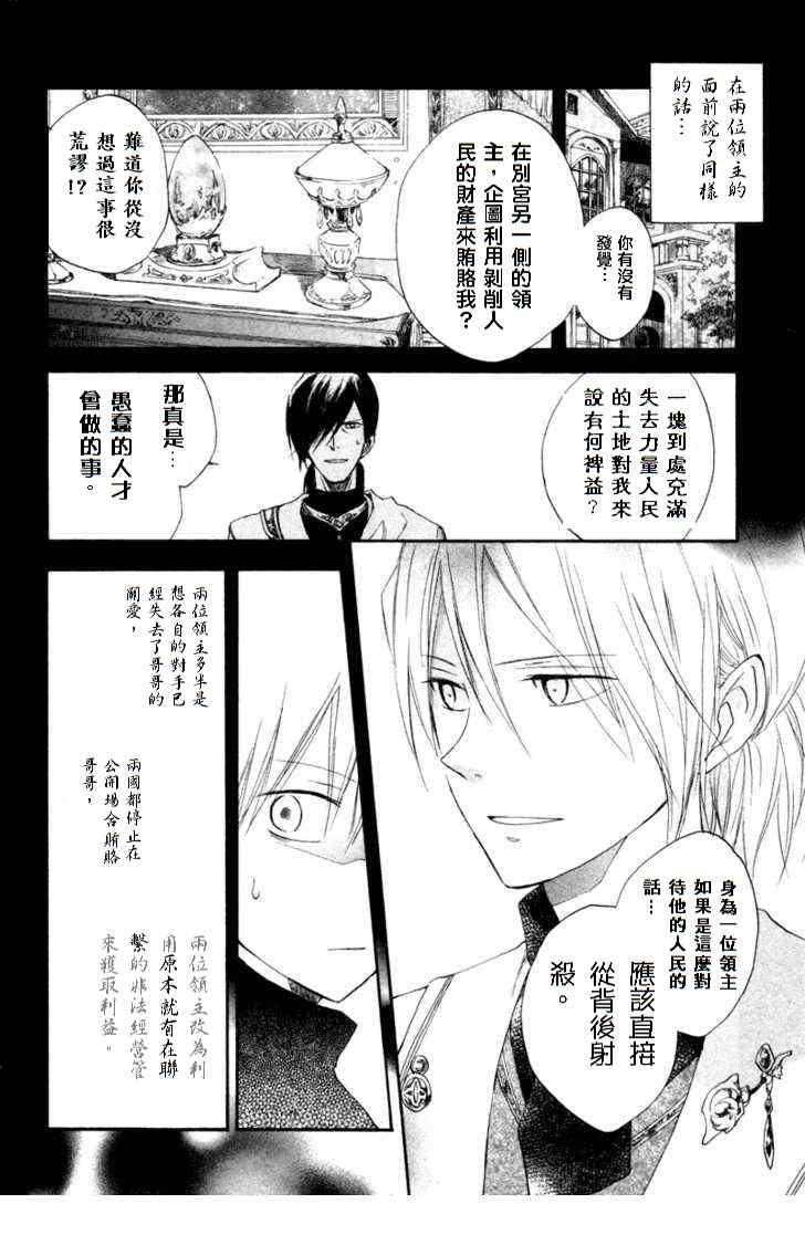 《红发的白雪公主》漫画最新章节第10话免费下拉式在线观看章节第【16】张图片