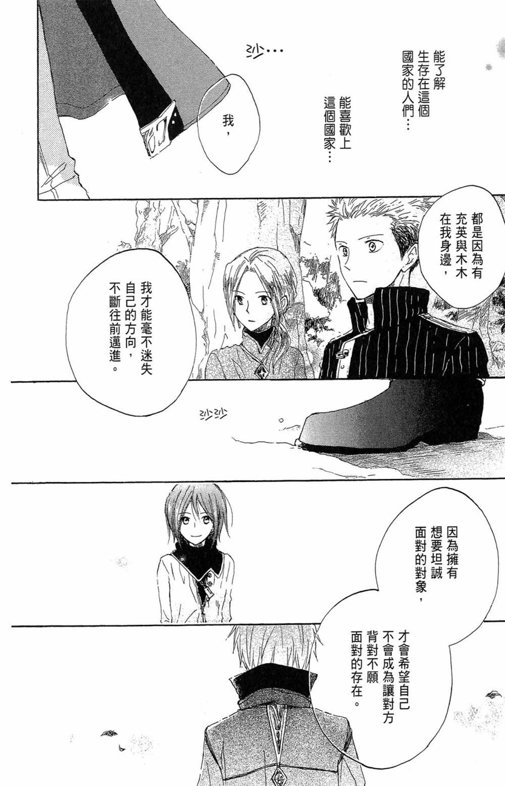 《红发的白雪公主》漫画最新章节第2卷免费下拉式在线观看章节第【76】张图片