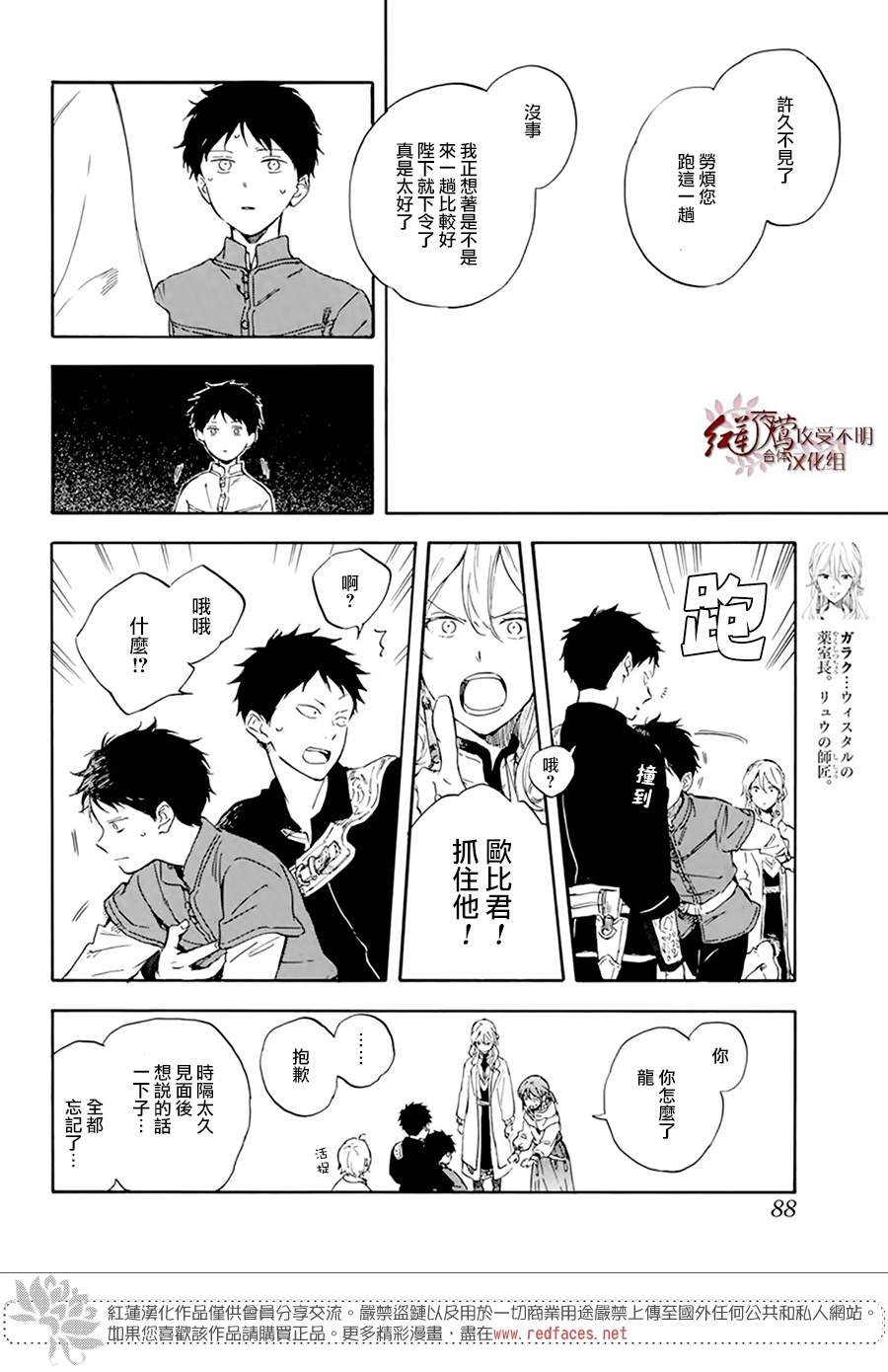 《红发的白雪公主》漫画最新章节第127话免费下拉式在线观看章节第【25】张图片