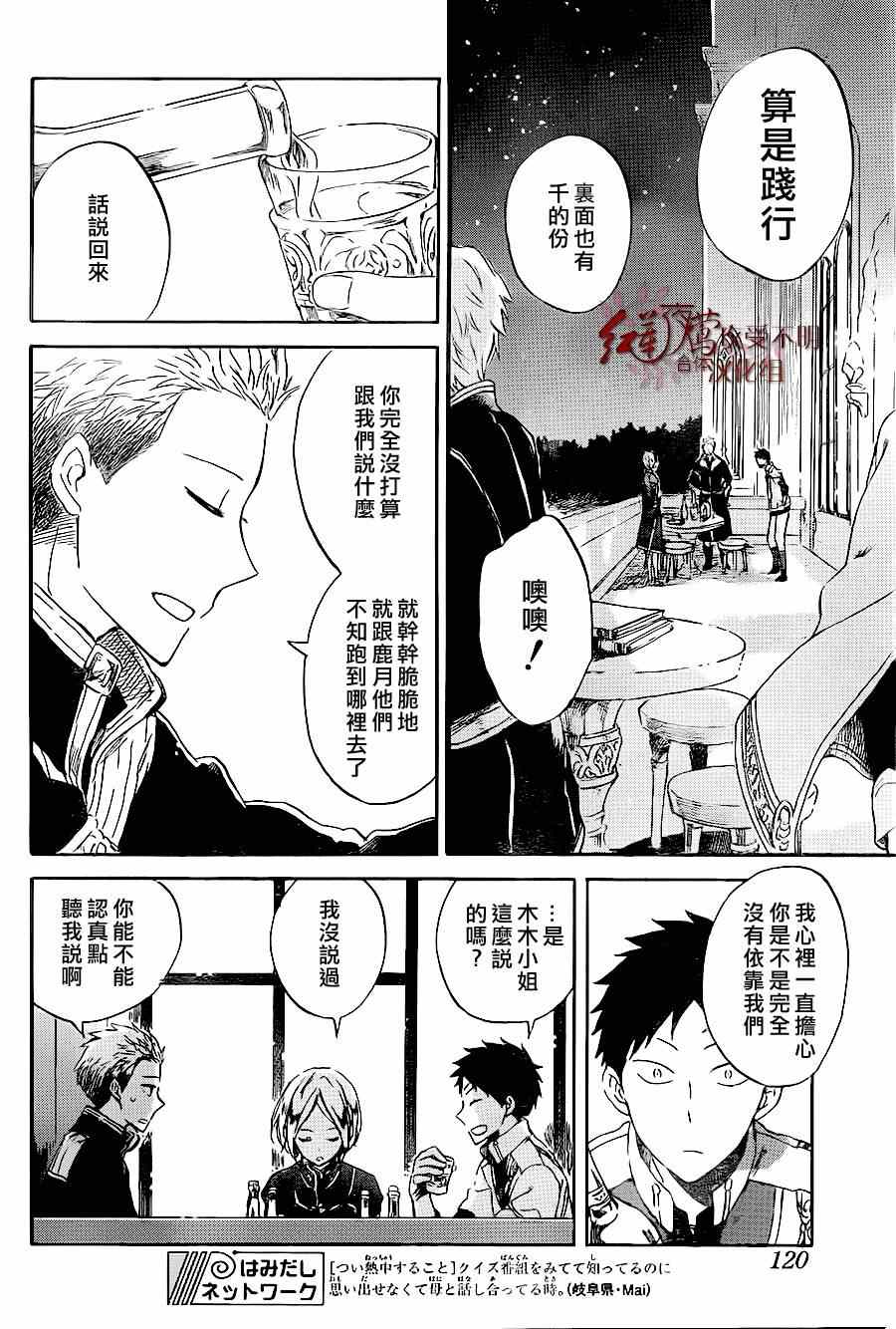 《红发的白雪公主》漫画最新章节第59话免费下拉式在线观看章节第【21】张图片