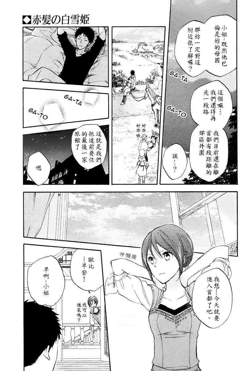 《红发的白雪公主》漫画最新章节第20话免费下拉式在线观看章节第【21】张图片