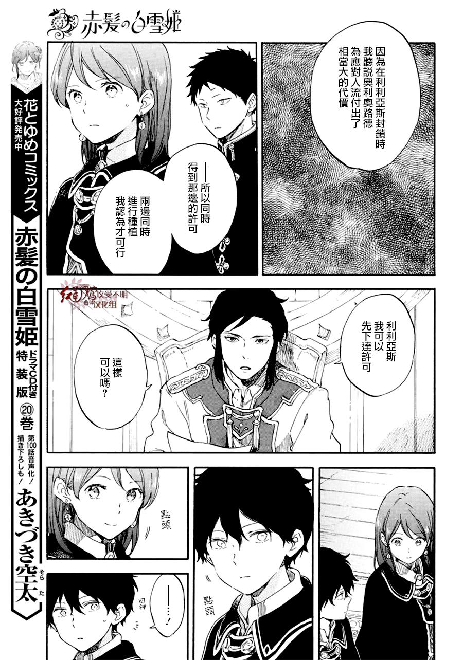 《红发的白雪公主》漫画最新章节第107话免费下拉式在线观看章节第【20】张图片