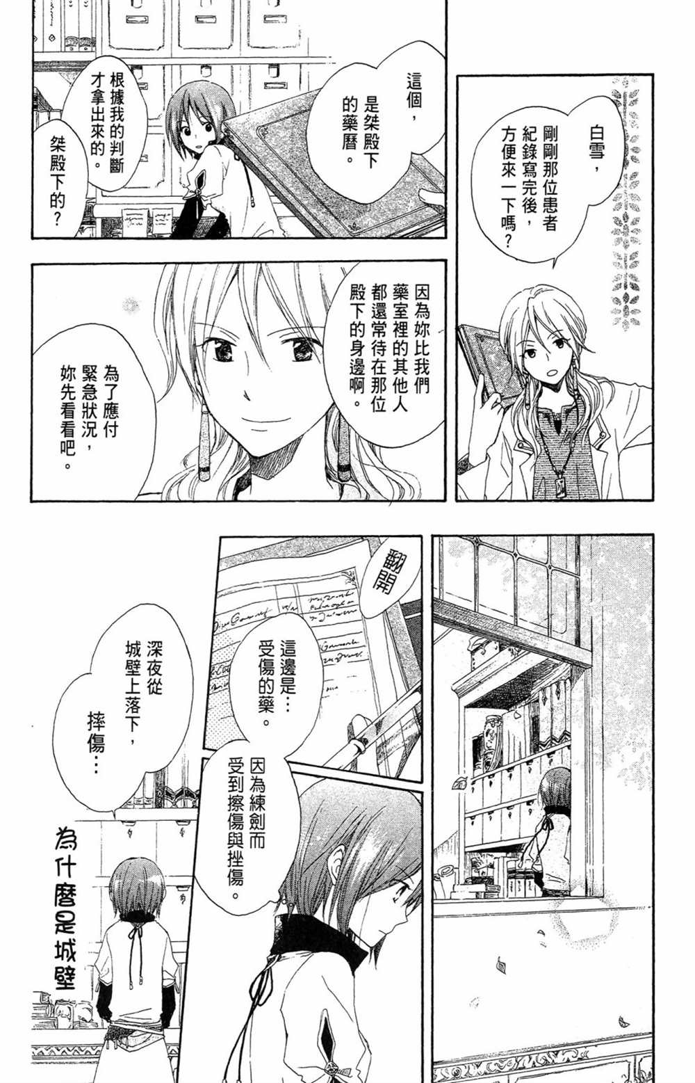 《红发的白雪公主》漫画最新章节第2卷免费下拉式在线观看章节第【30】张图片