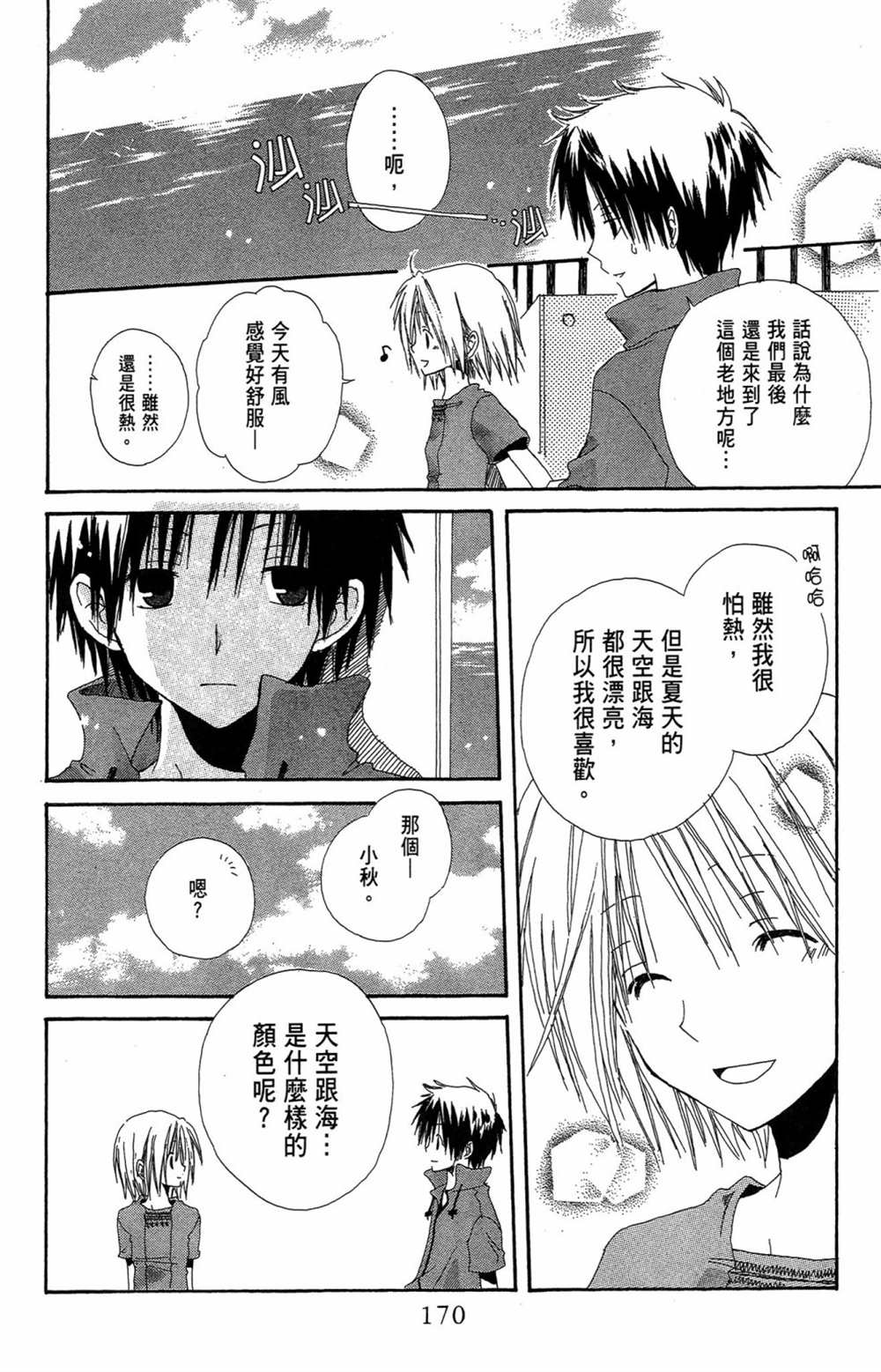 《红发的白雪公主》漫画最新章节第1卷免费下拉式在线观看章节第【170】张图片