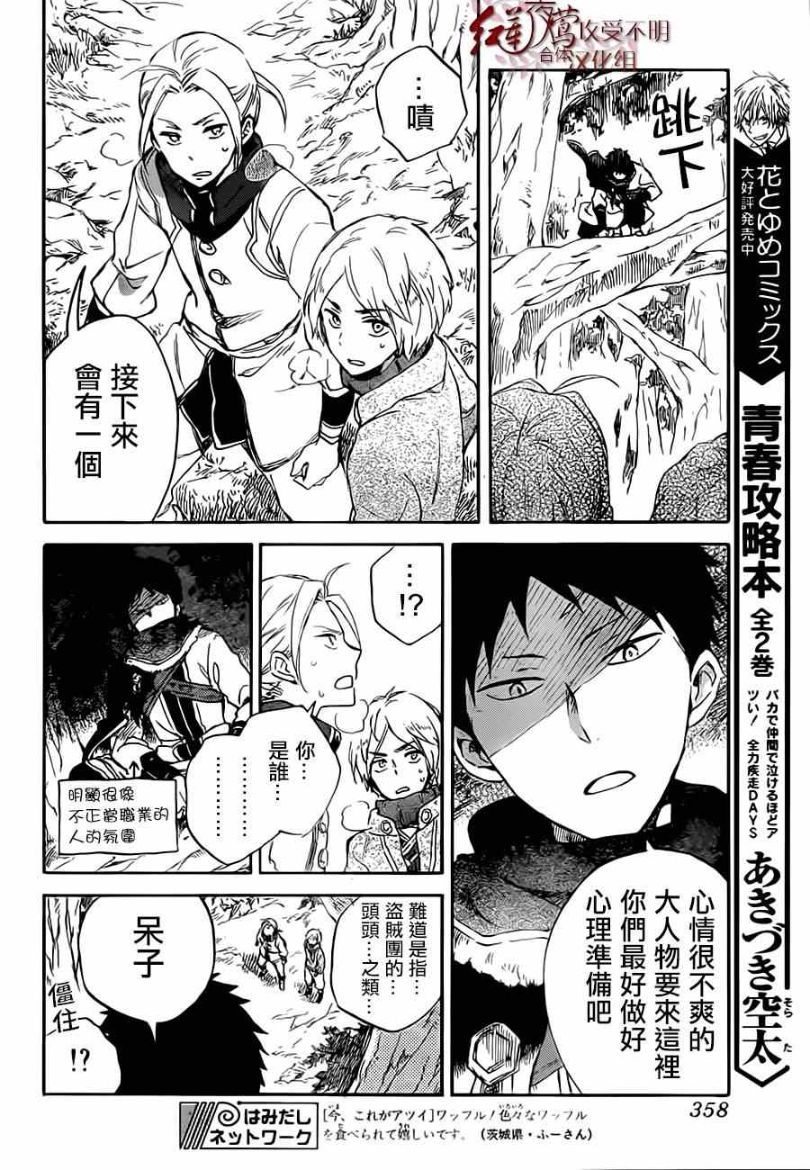 《红发的白雪公主》漫画最新章节第55话免费下拉式在线观看章节第【10】张图片