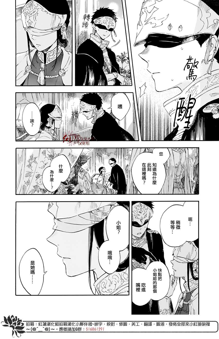 《红发的白雪公主》漫画最新章节第119话免费下拉式在线观看章节第【14】张图片