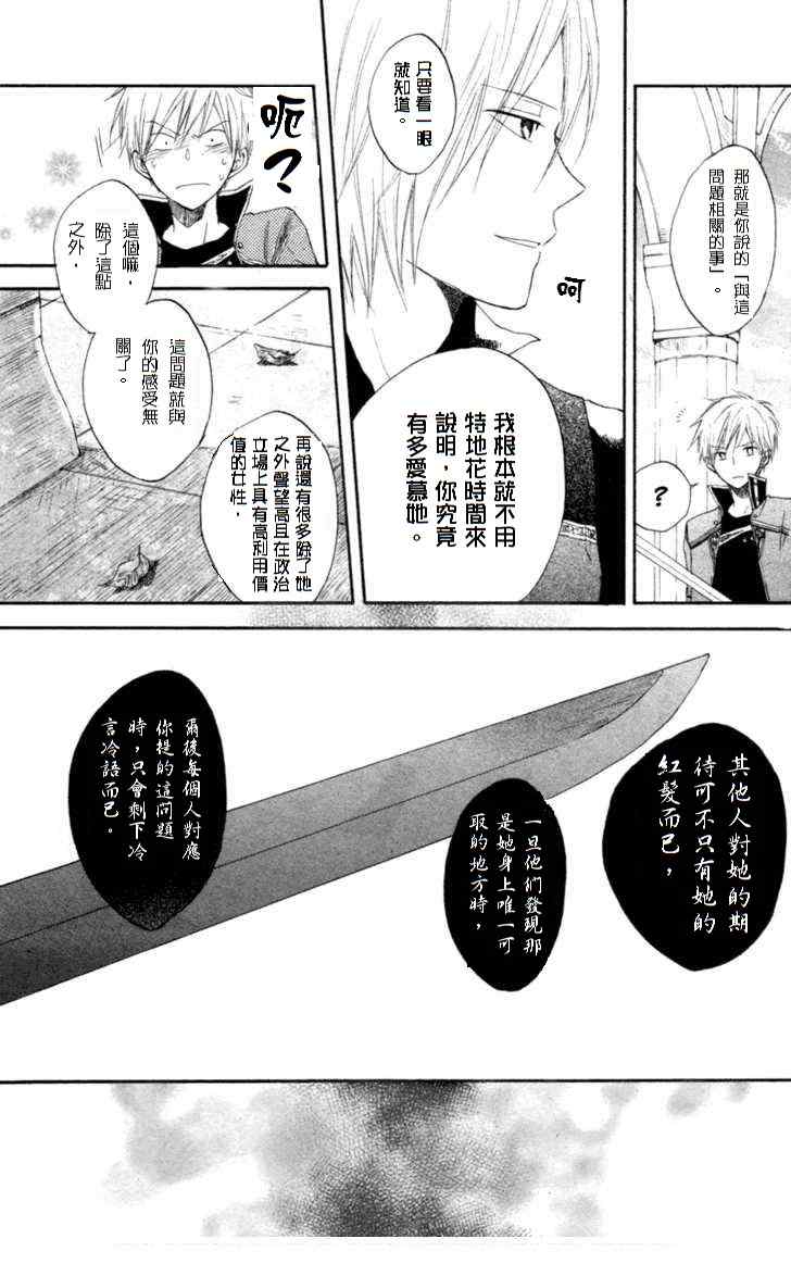 《红发的白雪公主》漫画最新章节第10话免费下拉式在线观看章节第【25】张图片