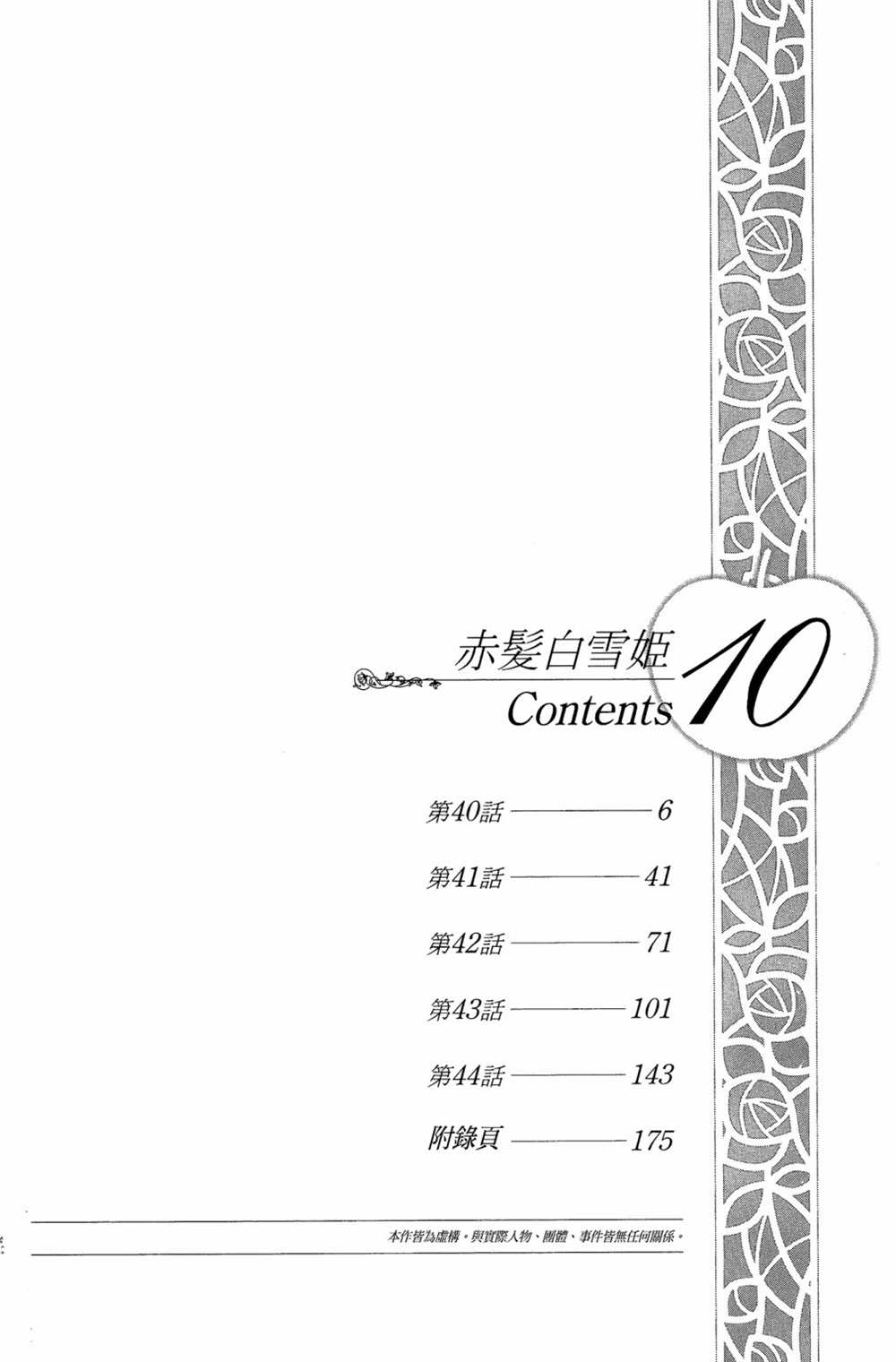 《红发的白雪公主》漫画最新章节第10卷免费下拉式在线观看章节第【6】张图片