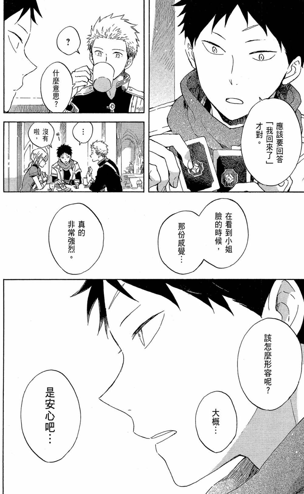 《红发的白雪公主》漫画最新章节第18卷免费下拉式在线观看章节第【140】张图片