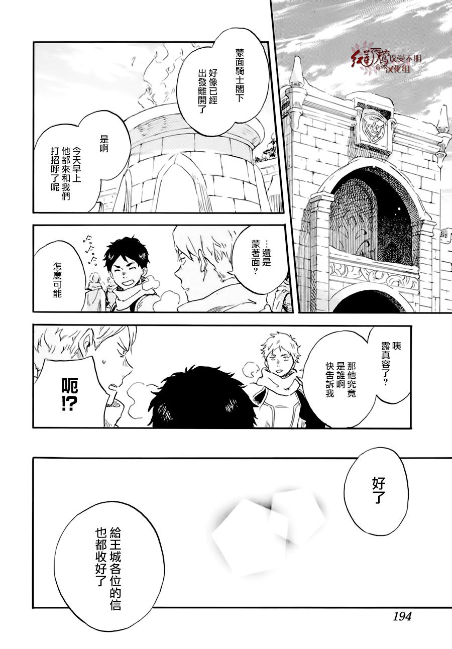 《红发的白雪公主》漫画最新章节第101话免费下拉式在线观看章节第【25】张图片