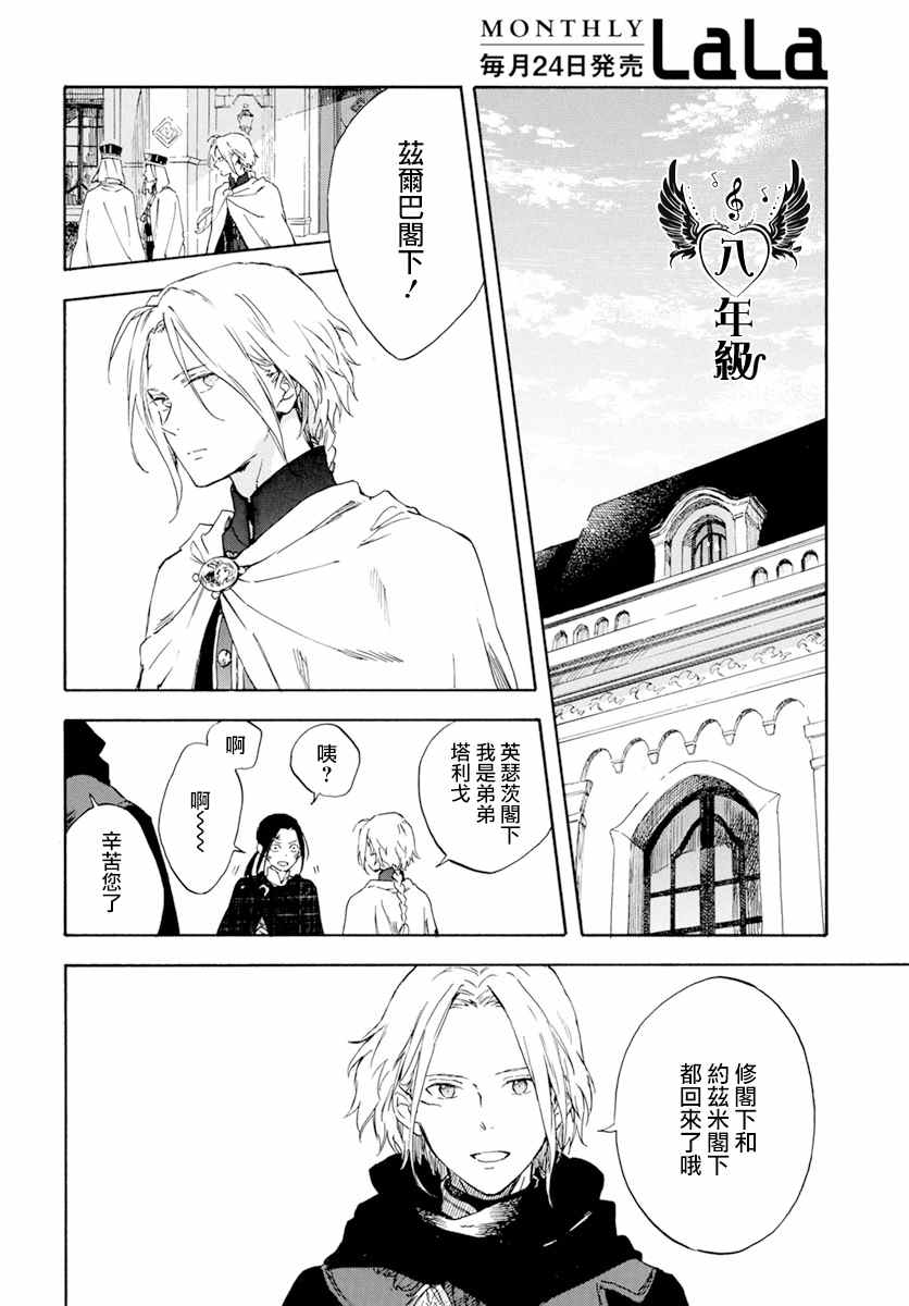 《红发的白雪公主》漫画最新章节第126话免费下拉式在线观看章节第【18】张图片