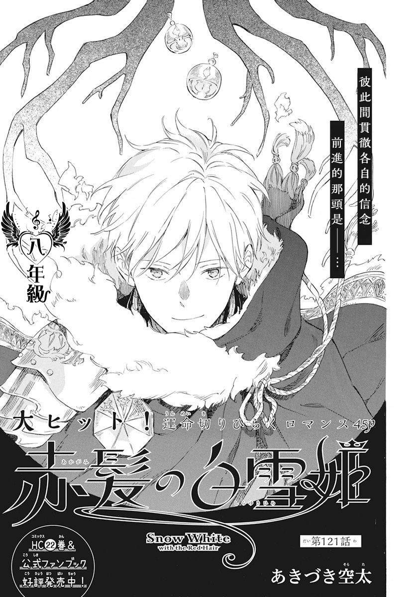 《红发的白雪公主》漫画最新章节第121话免费下拉式在线观看章节第【1】张图片