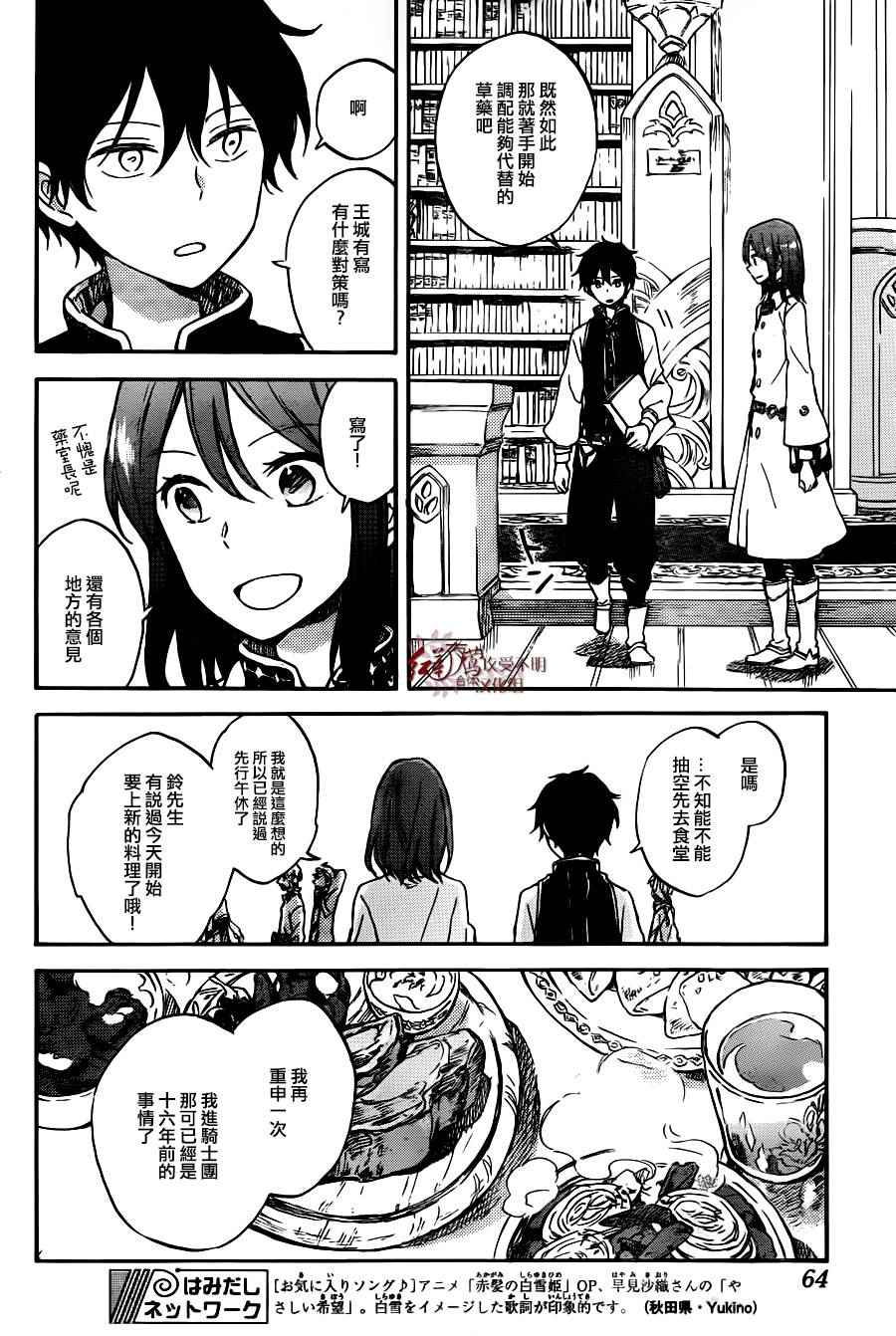 《红发的白雪公主》漫画最新章节第73话免费下拉式在线观看章节第【11】张图片