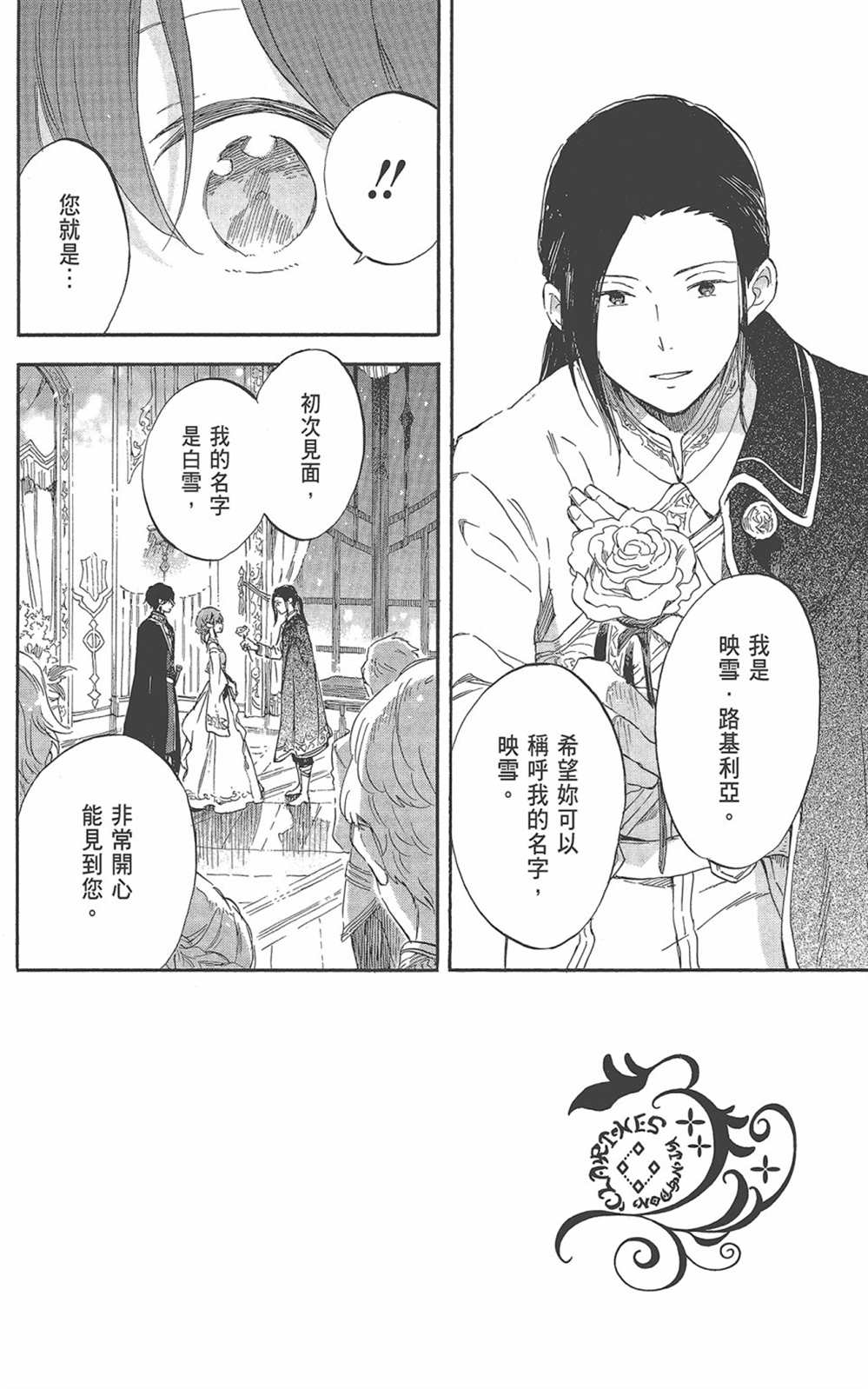 《红发的白雪公主》漫画最新章节第22卷免费下拉式在线观看章节第【100】张图片