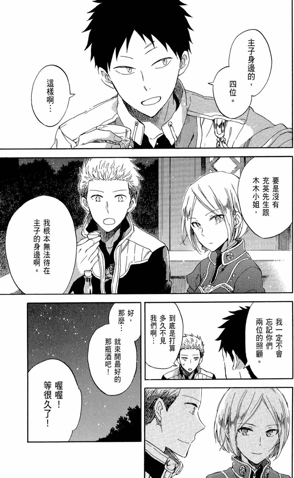 《红发的白雪公主》漫画最新章节第13卷免费下拉式在线观看章节第【115】张图片