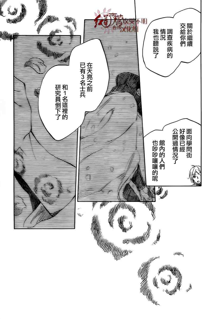 《红发的白雪公主》漫画最新章节第37话免费下拉式在线观看章节第【6】张图片