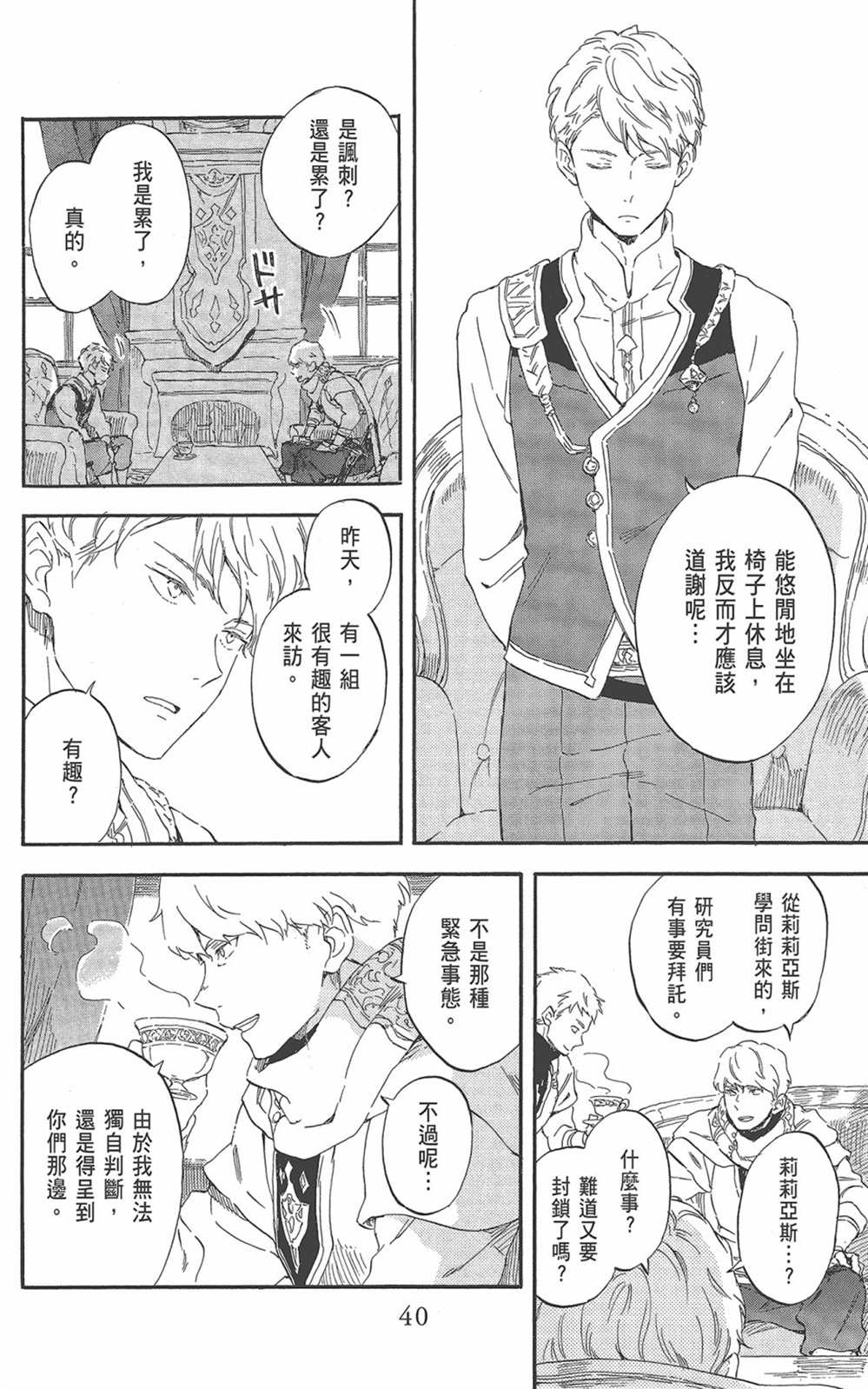 《红发的白雪公主》漫画最新章节第22卷免费下拉式在线观看章节第【42】张图片