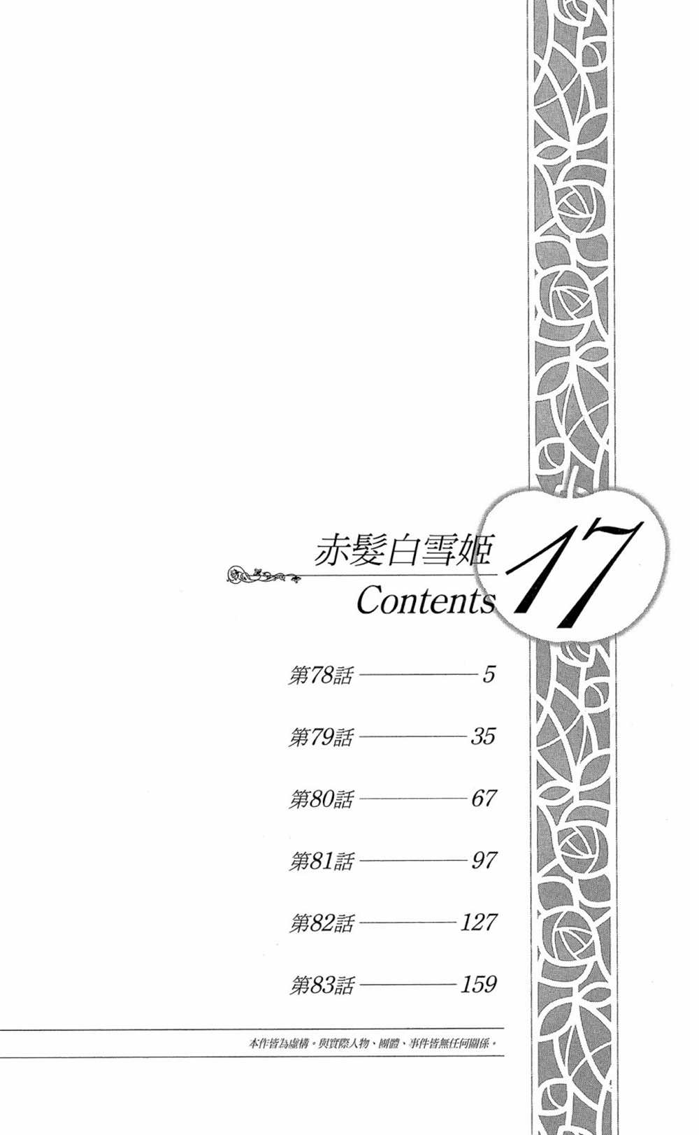 《红发的白雪公主》漫画最新章节第17卷免费下拉式在线观看章节第【6】张图片