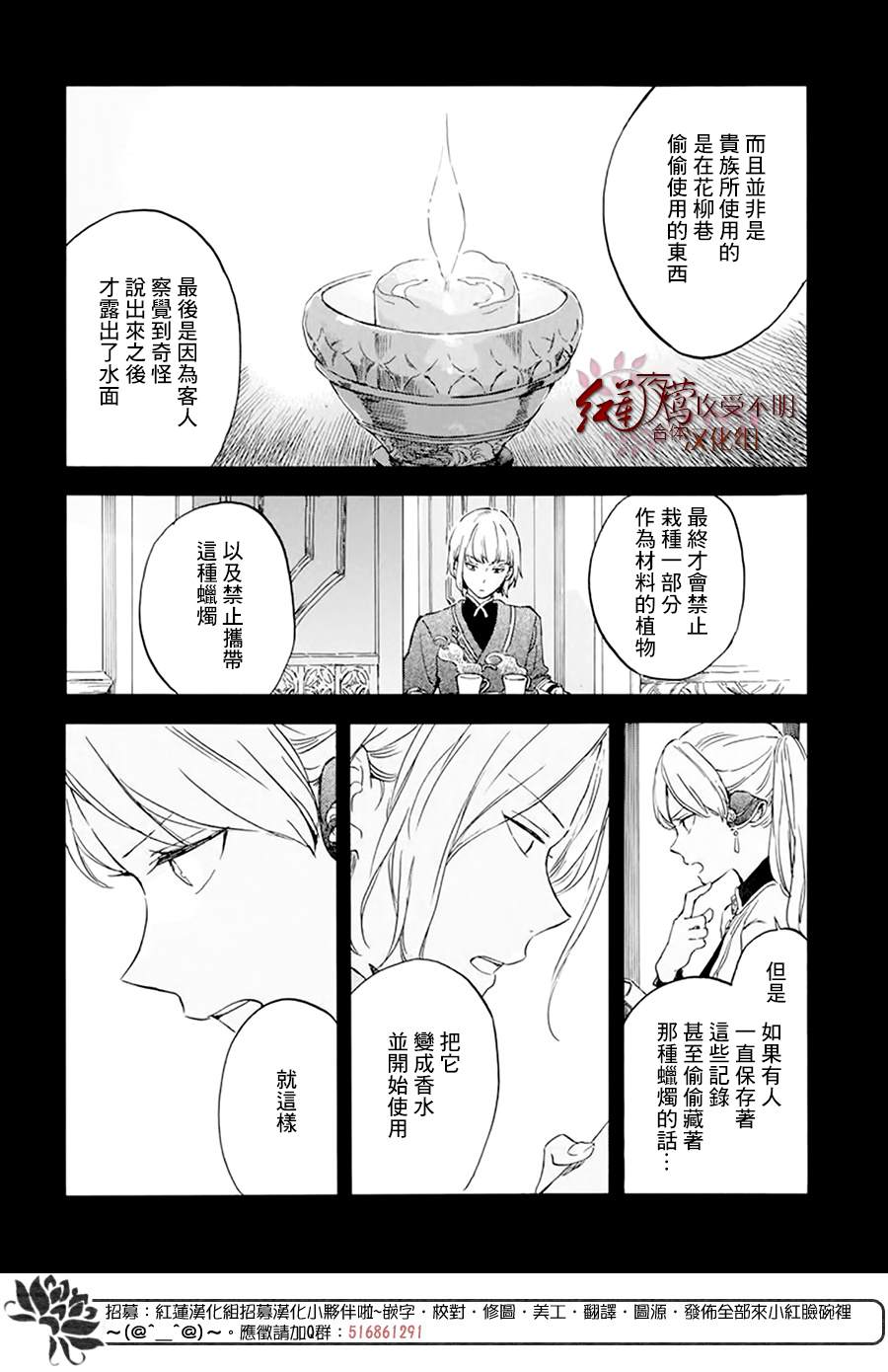 《红发的白雪公主》漫画最新章节第120话免费下拉式在线观看章节第【14】张图片