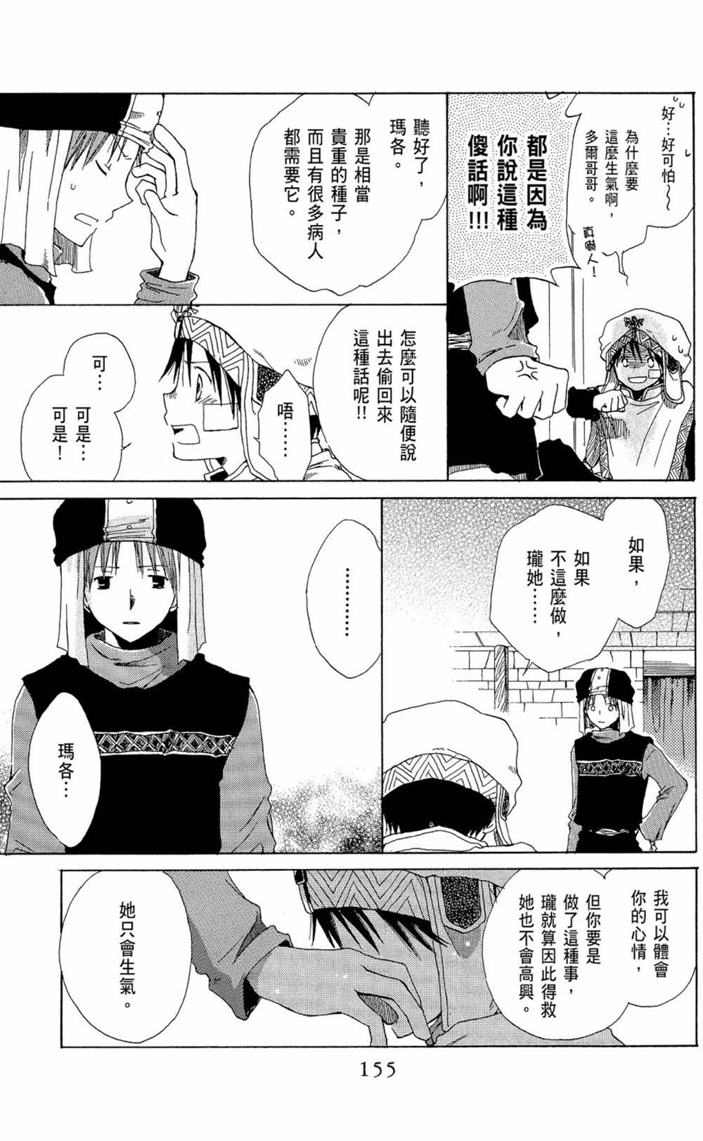 《红发的白雪公主》漫画最新章节第13卷免费下拉式在线观看章节第【157】张图片