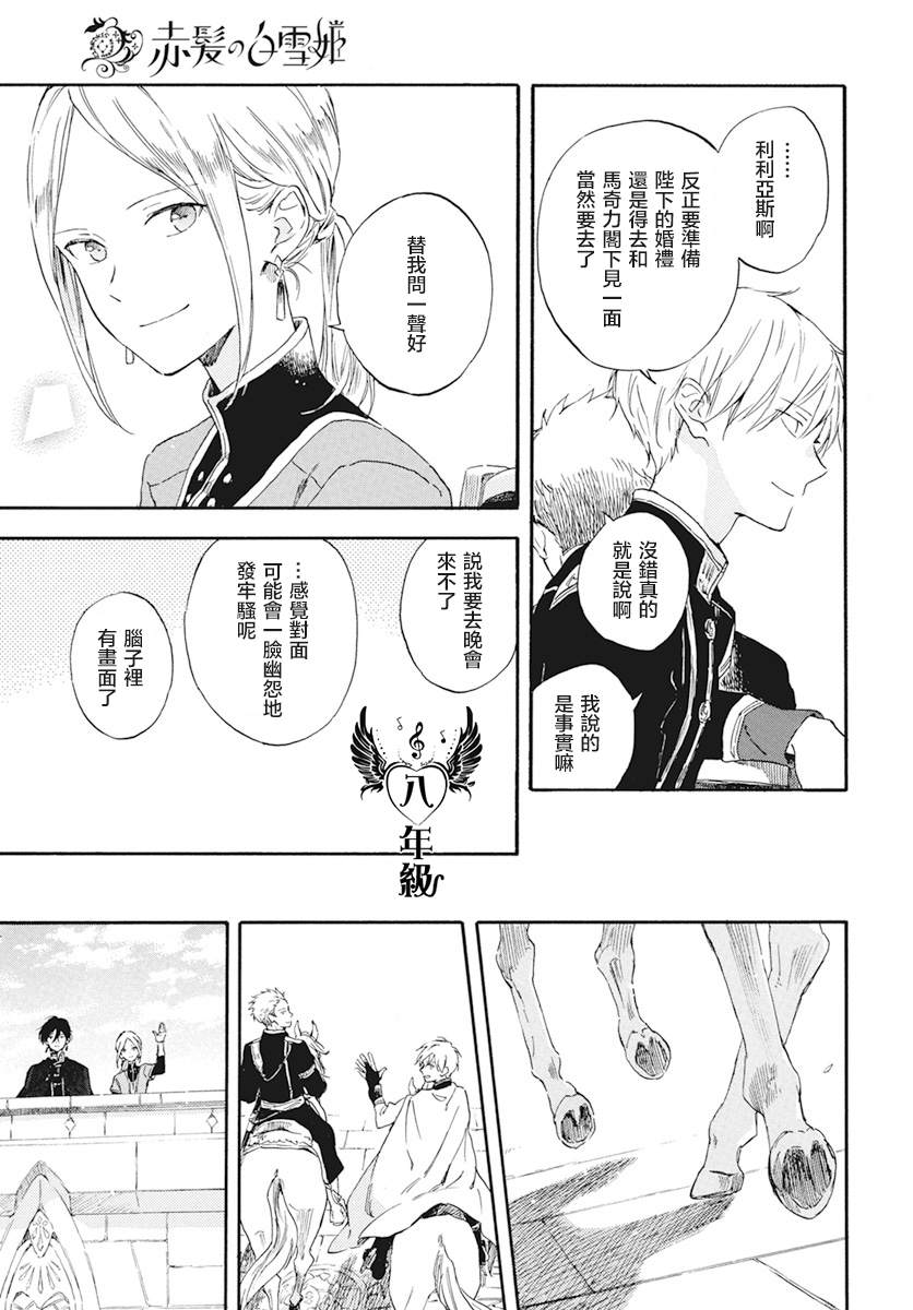 《红发的白雪公主》漫画最新章节第127.8话免费下拉式在线观看章节第【7】张图片