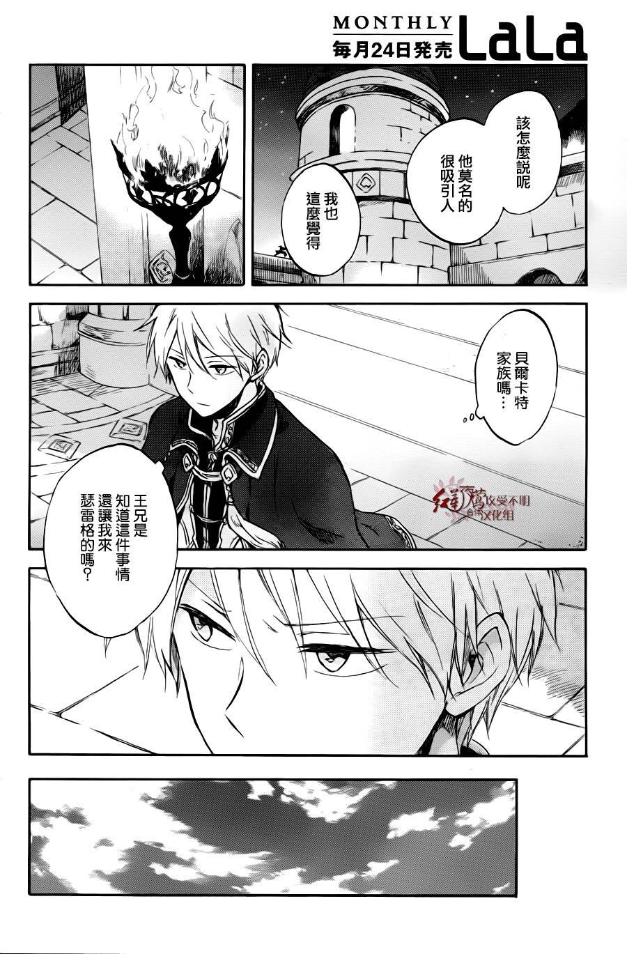 《红发的白雪公主》漫画最新章节第76话免费下拉式在线观看章节第【8】张图片