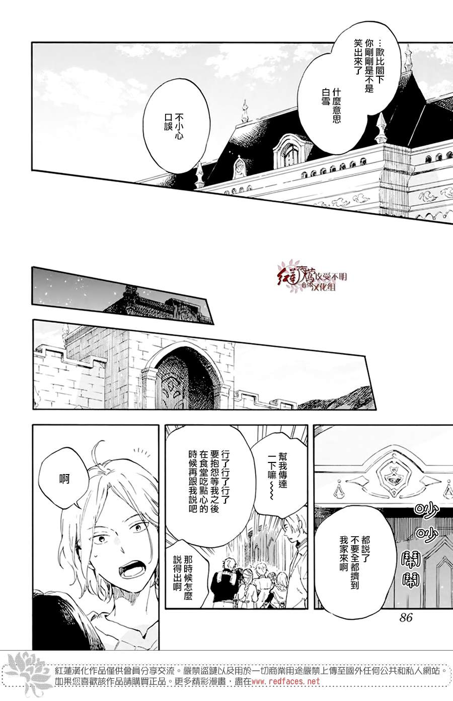 《红发的白雪公主》漫画最新章节第127话免费下拉式在线观看章节第【23】张图片