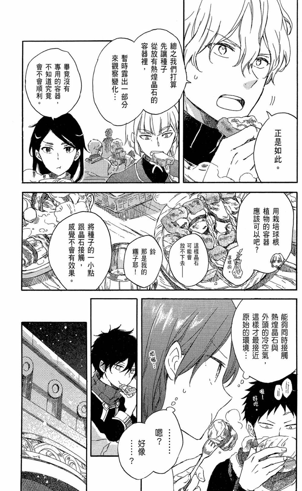 《红发的白雪公主》漫画最新章节第15卷免费下拉式在线观看章节第【161】张图片