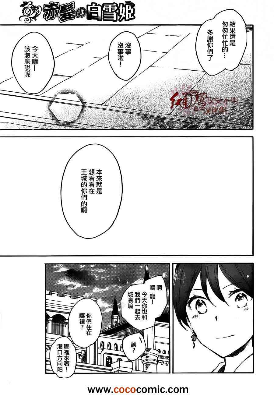 《红发的白雪公主》漫画最新章节第45话免费下拉式在线观看章节第【35】张图片