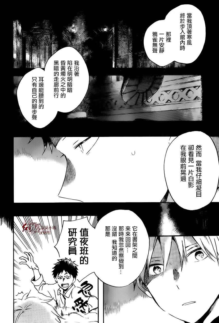 《红发的白雪公主》漫画最新章节第89话免费下拉式在线观看章节第【14】张图片