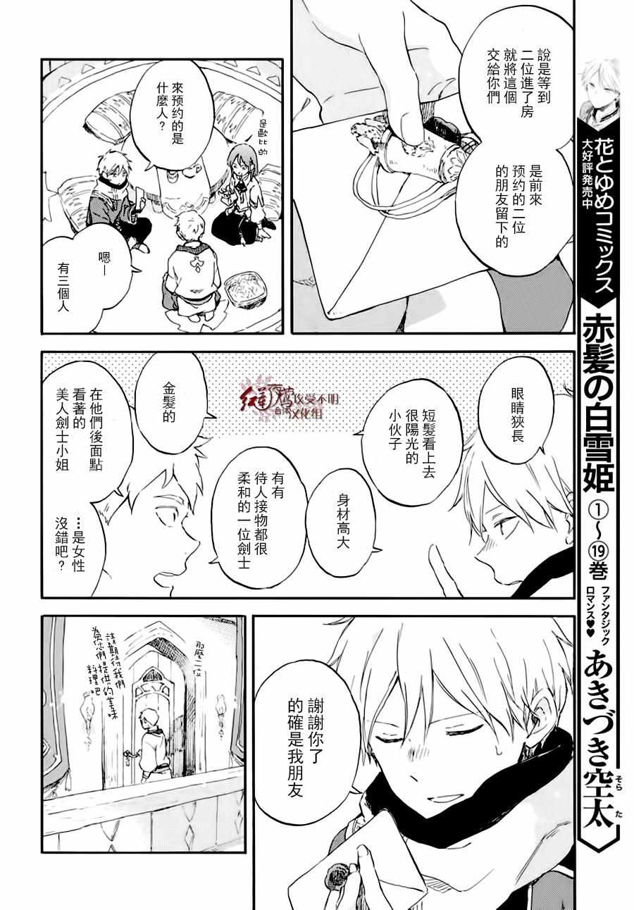 《红发的白雪公主》漫画最新章节第100话免费下拉式在线观看章节第【8】张图片