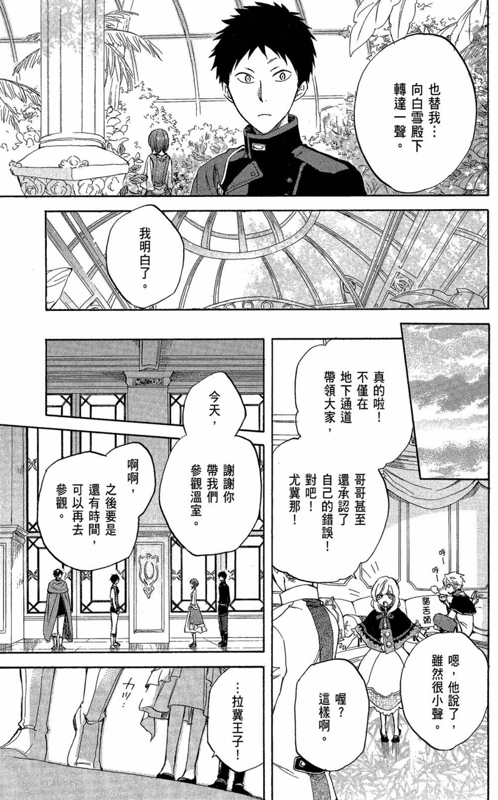 《红发的白雪公主》漫画最新章节第5卷免费下拉式在线观看章节第【163】张图片