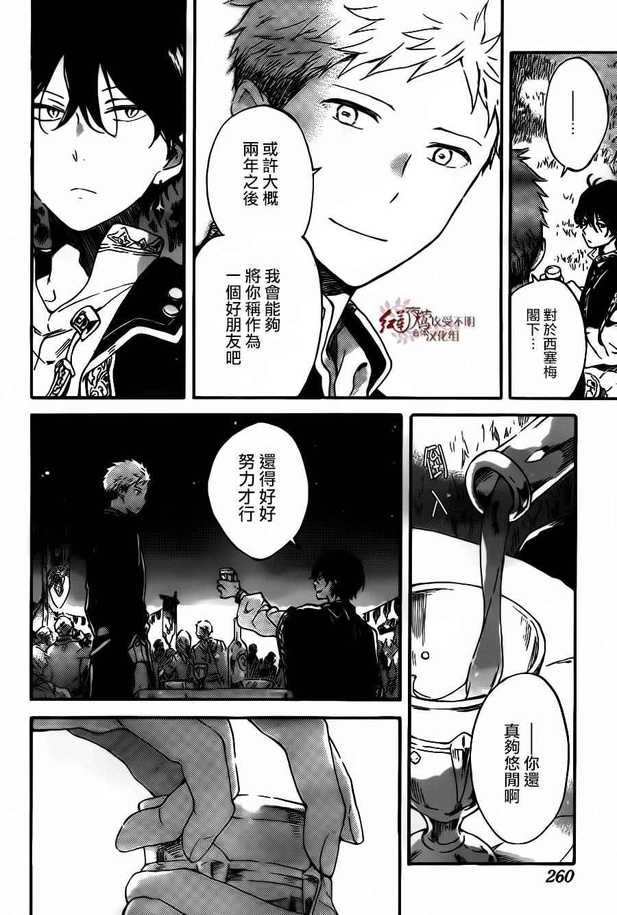 《红发的白雪公主》漫画最新章节第93话免费下拉式在线观看章节第【16】张图片